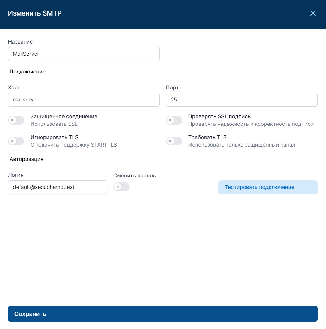 Изменить SMTP