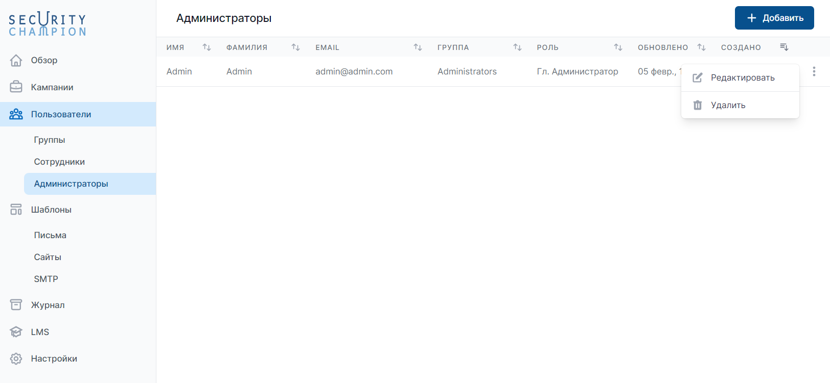 Администраторы