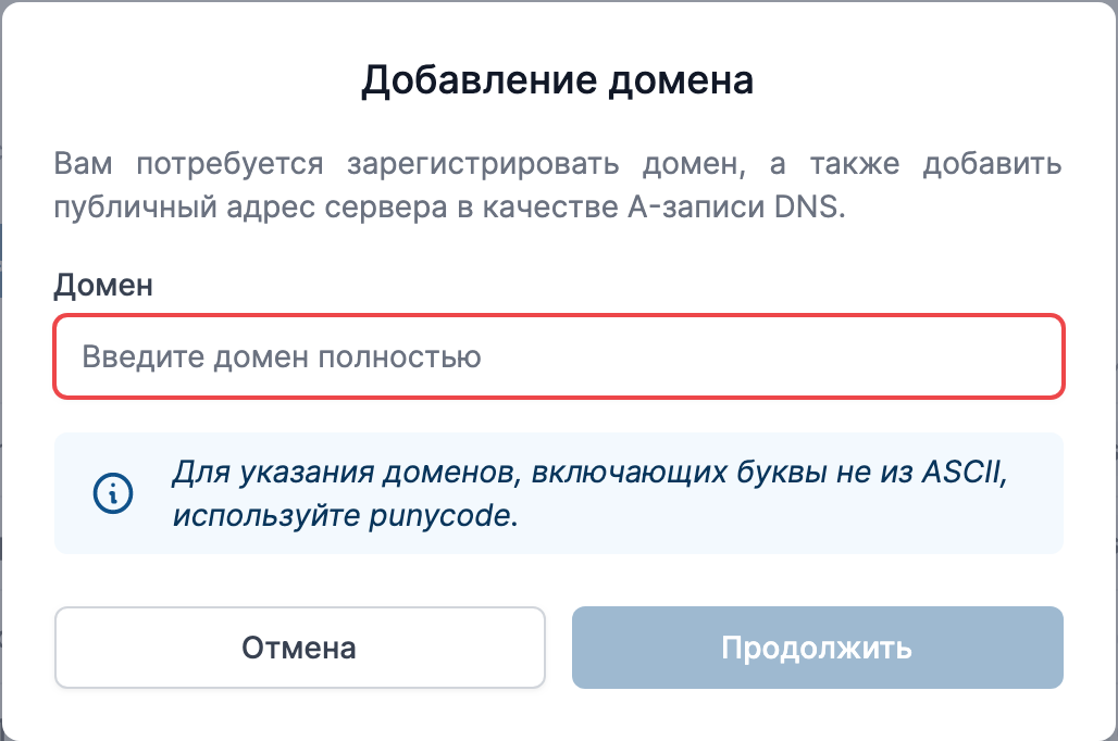 Добавление домена
