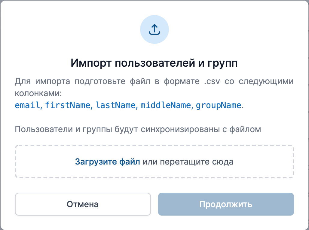 Импорт пользователей