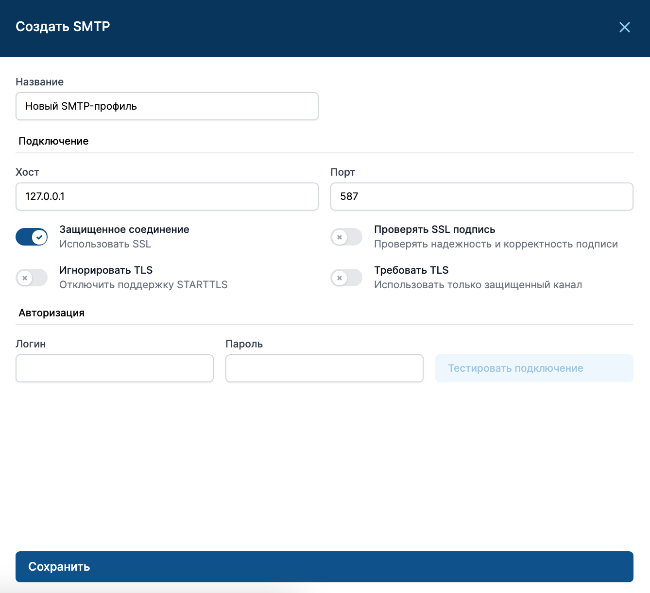 Создать SMTP