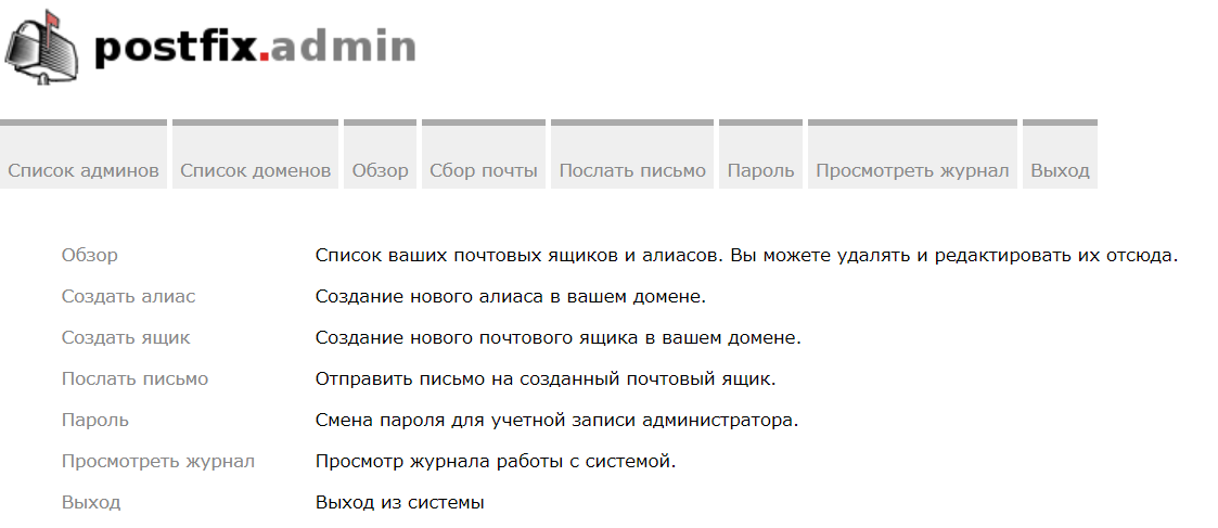 Mail сервер